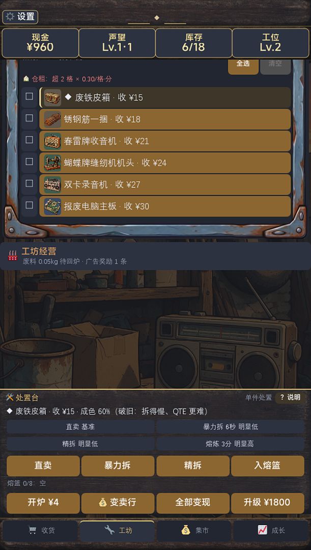 破烂王:旧物回收站游戏截图