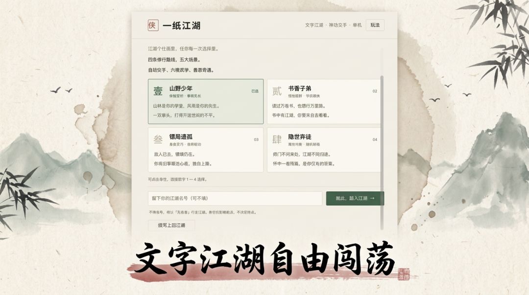 一纸江湖游戏截图
