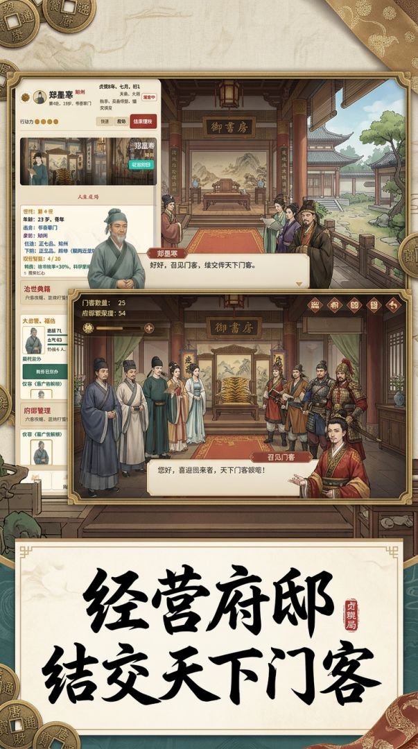 大唐模拟器：贞观棋局游戏截图