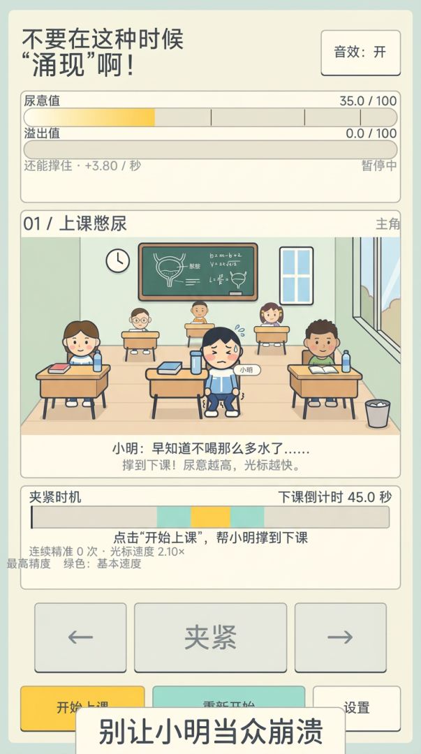 不要在这种时候涌现啊!游戏截图