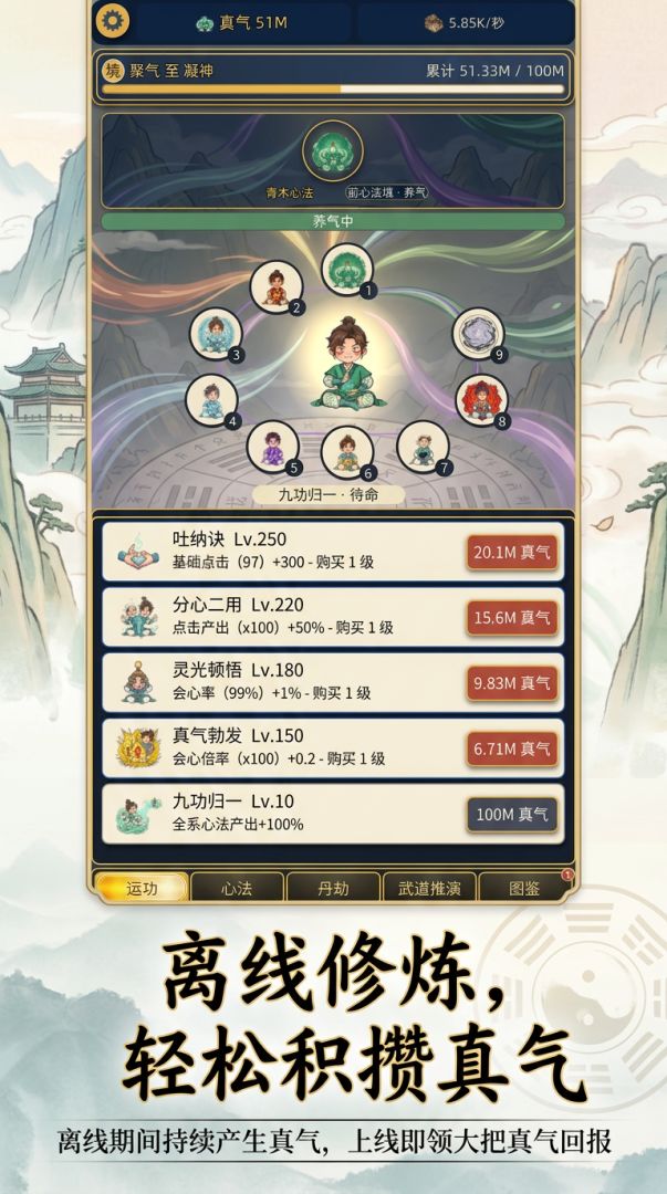 点点增量侠客行游戏截图