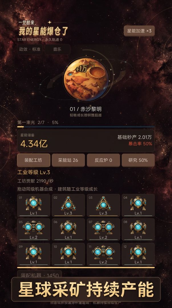 一觉醒来，我的星能爆仓了游戏截图