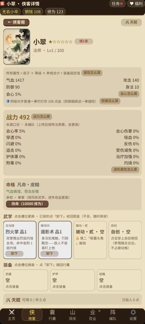 挂机武林游戏截图