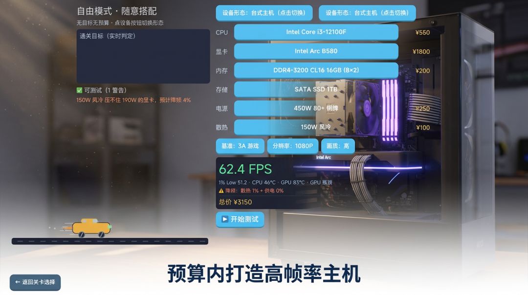 装机模拟器游戏截图