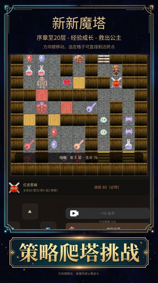 新新魔塔游戏截图