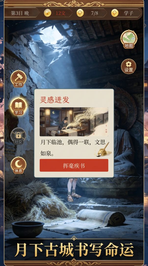 月下逢游戏截图