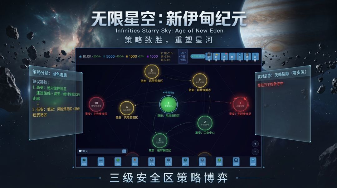 无限星空：新伊甸纪元游戏截图