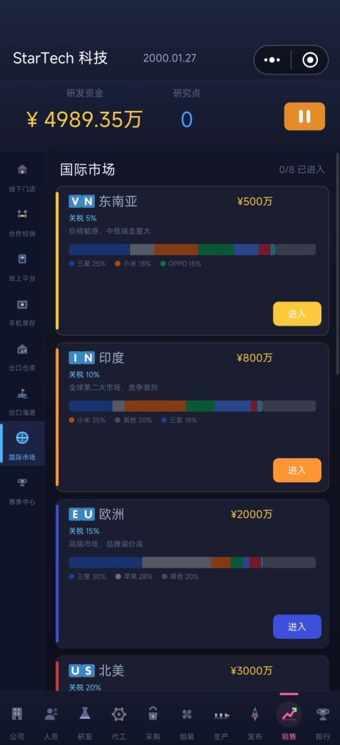 手机制造模拟器游戏截图