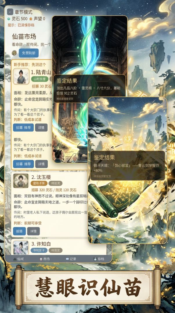 仙苗鉴定师游戏截图