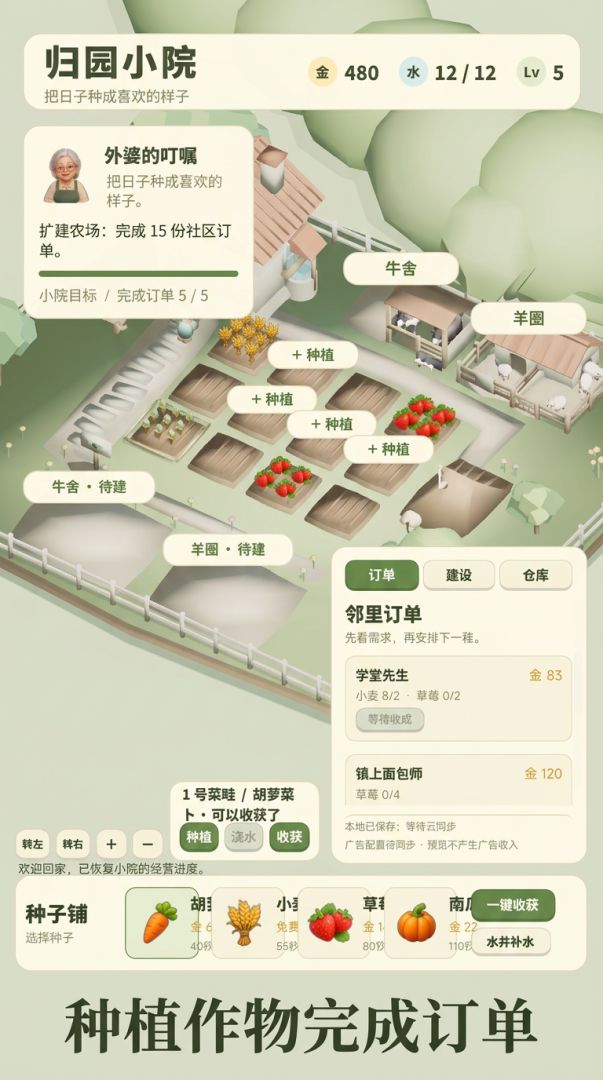 外婆田园游戏截图