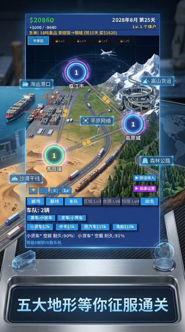 世界物流大亨模拟器游戏截图