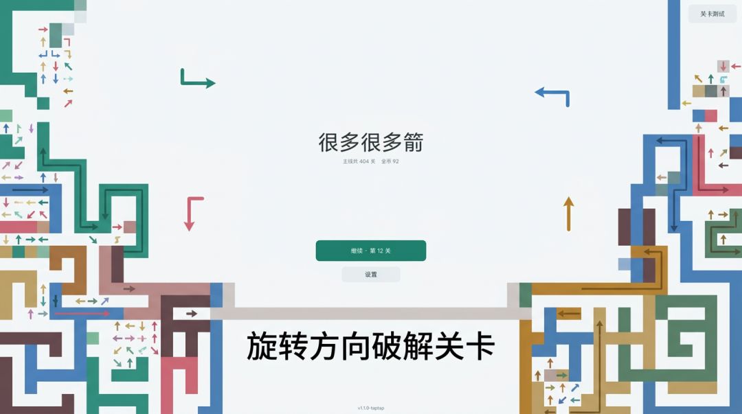 很多很多箭游戏截图