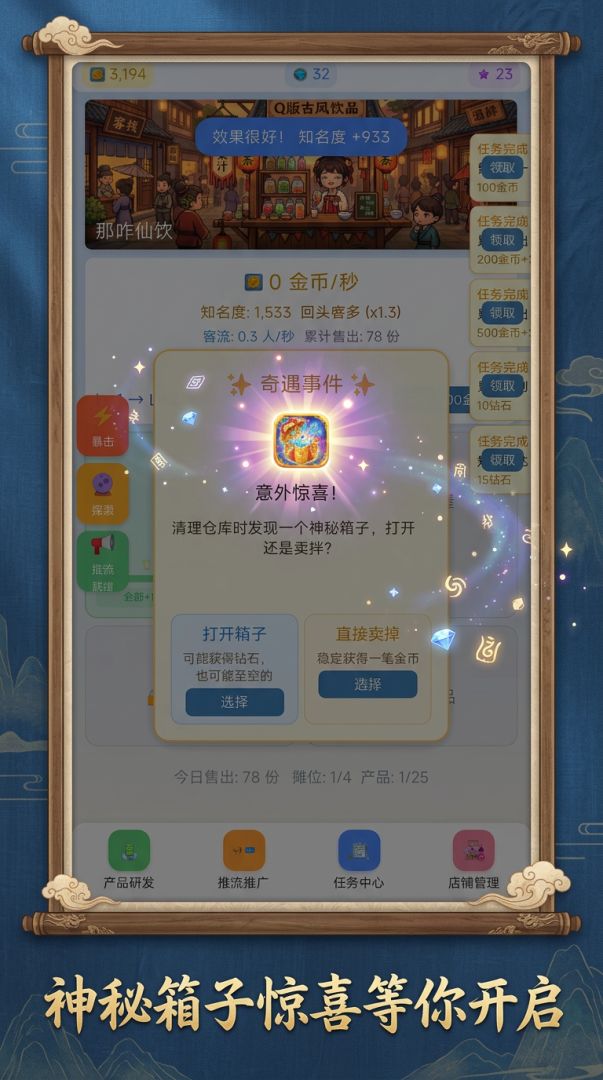 拯救那咋仙饮游戏截图