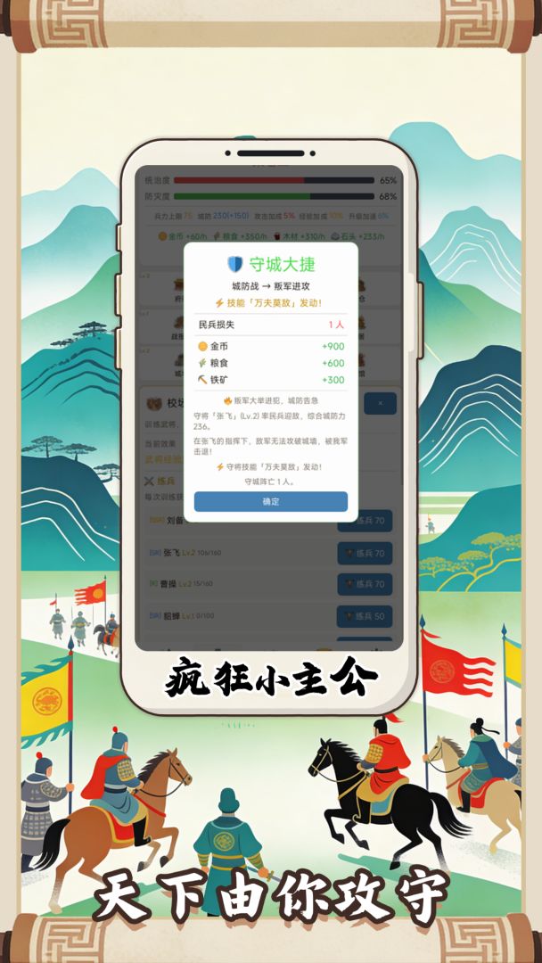 疯狂小主公游戏截图