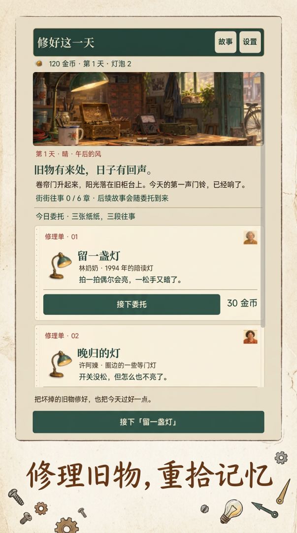 修好这一天游戏截图
