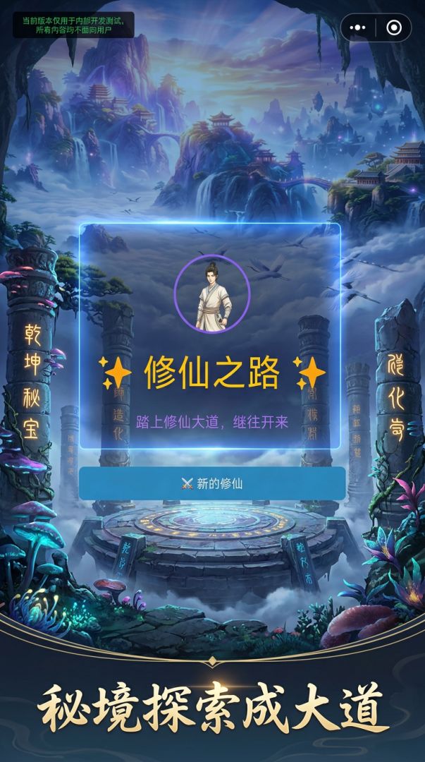 修仙之路游戏截图