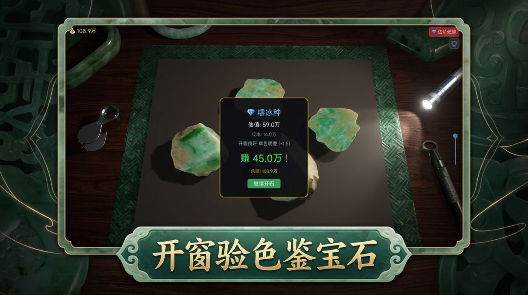3D翡翠切石模拟器游戏截图