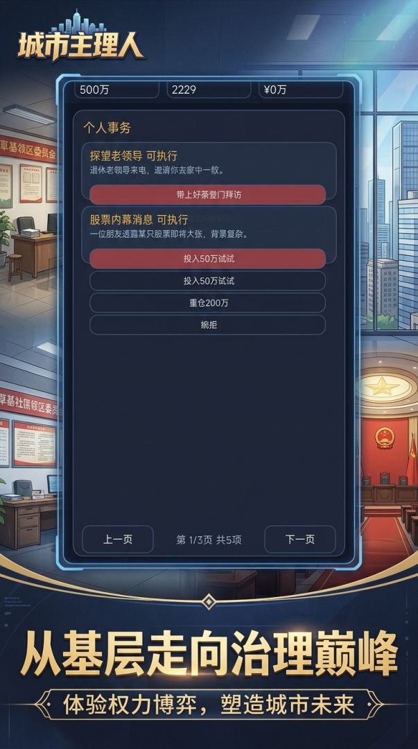城市主理人游戏截图