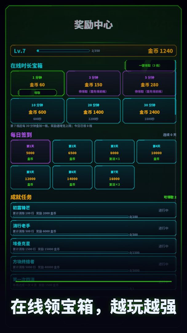 赛博俄罗斯方块游戏截图