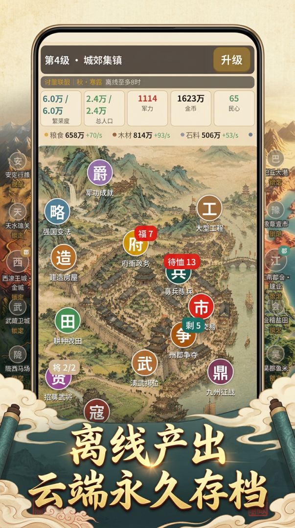 盛世基业·三国第一城游戏截图
