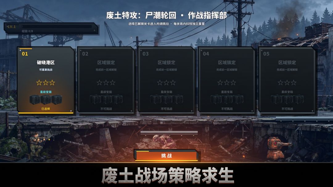 废土特攻：尸潮轮回游戏截图