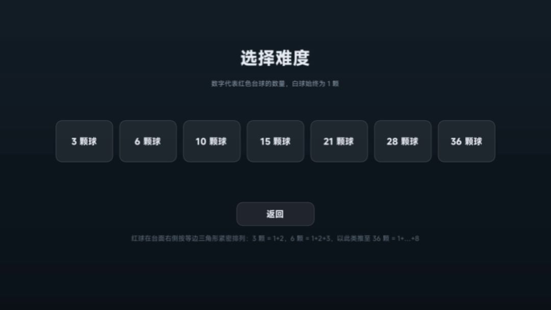 极简台球模拟器游戏截图