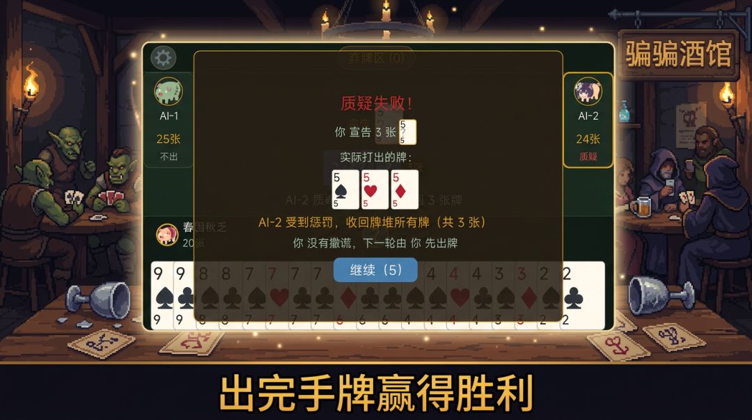 骗骗酒馆游戏截图