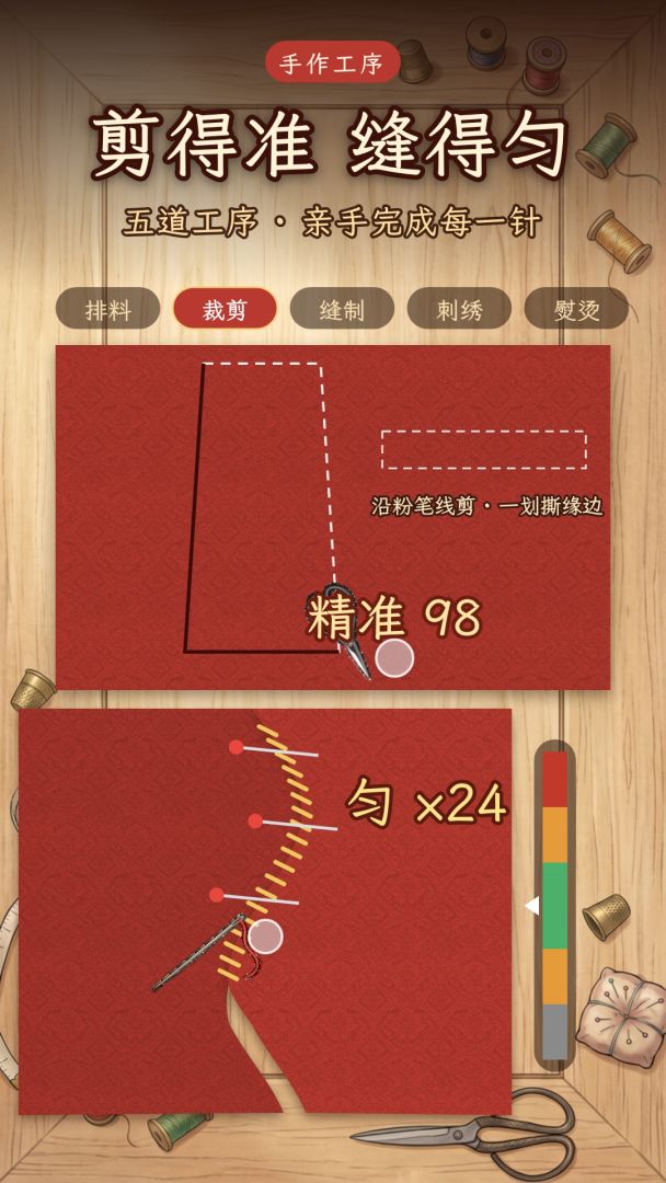 一针一线绣江南游戏截图