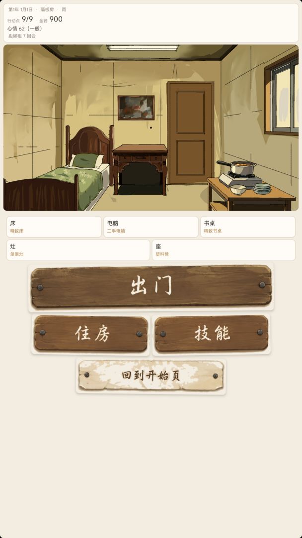 小小生活游戏截图