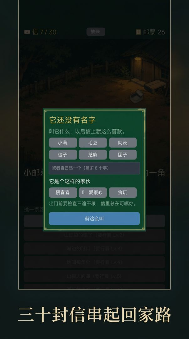 等你回家:三十封信游戏截图