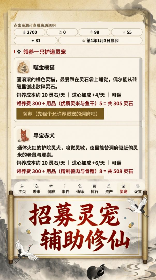 修仙坊市生存手帐游戏截图