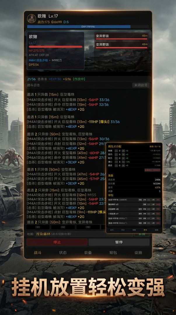 异兽狂潮:末日游侠游戏截图