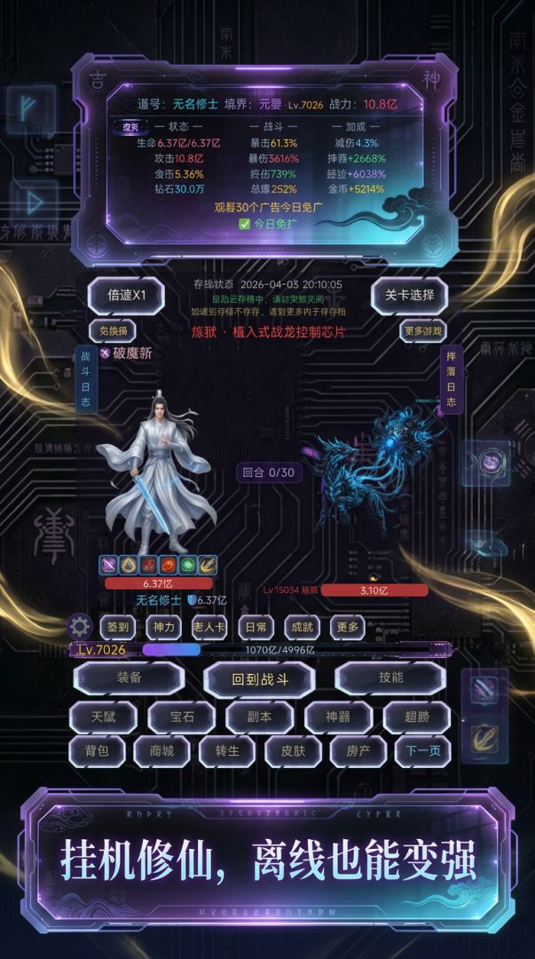 挂机封神记游戏截图