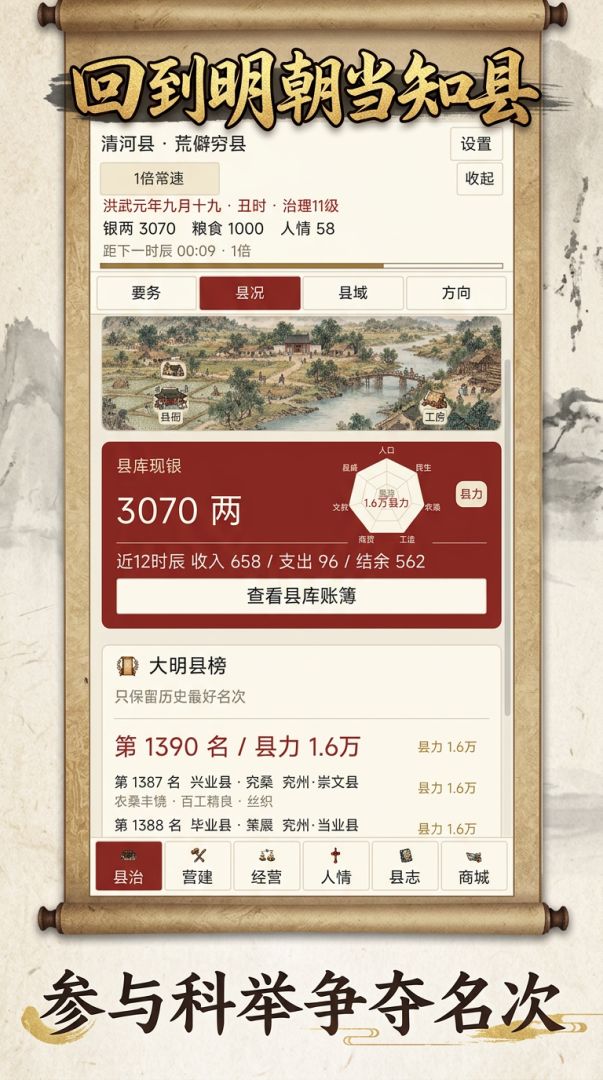 回到明朝当知县游戏截图