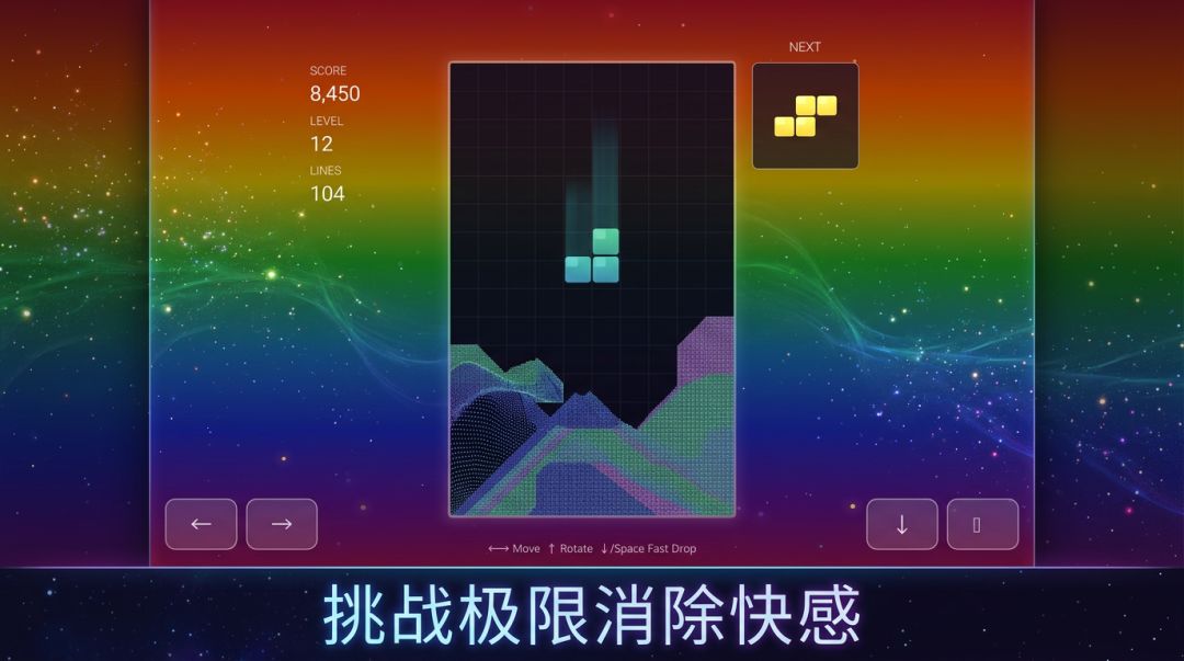 星空方块游戏截图