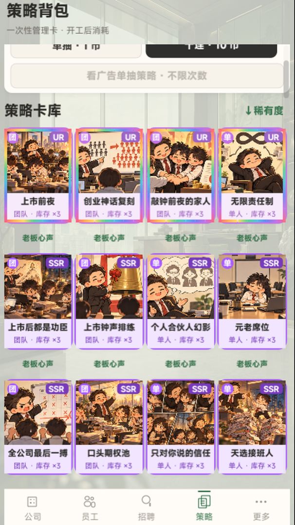 开会开到上市游戏截图