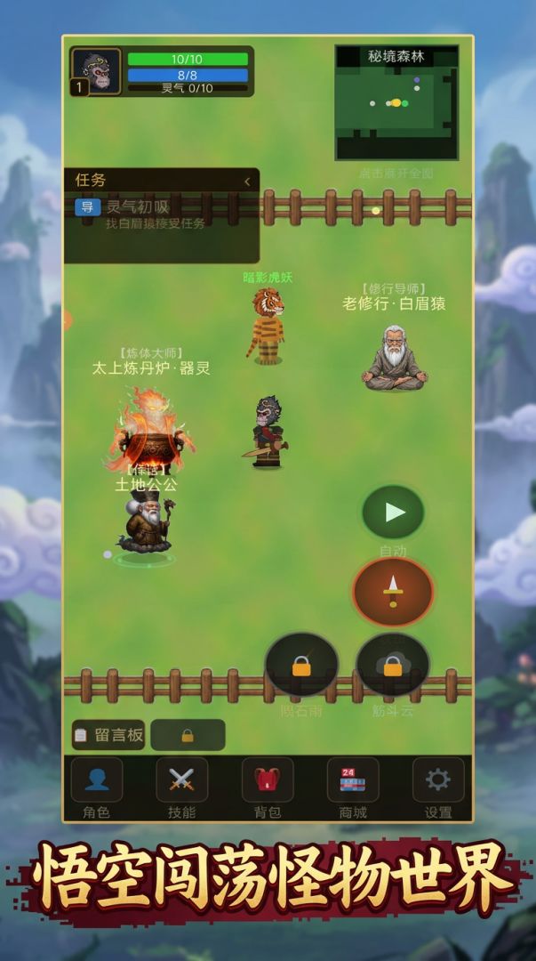 怪物世界：悟空游戏截图
