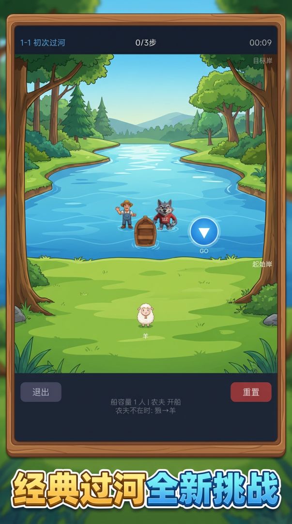 过河谜题游戏截图