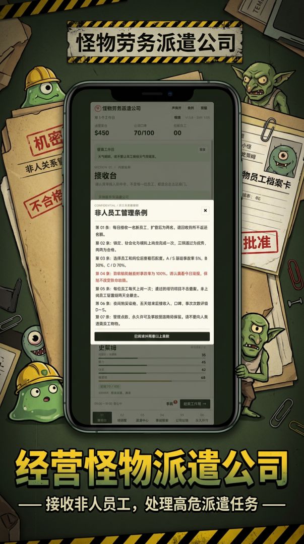 怪物劳务派遣公司游戏截图