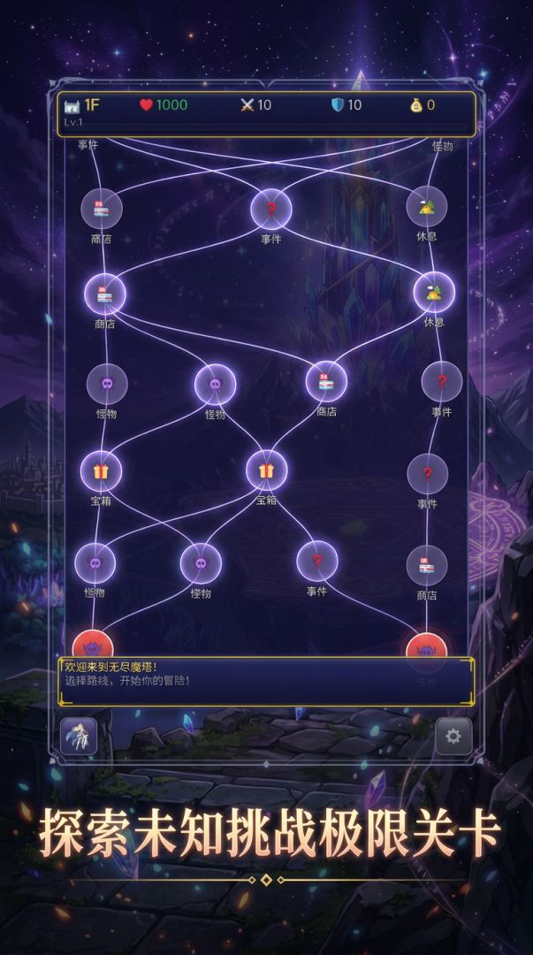 无尽魔塔游戏截图