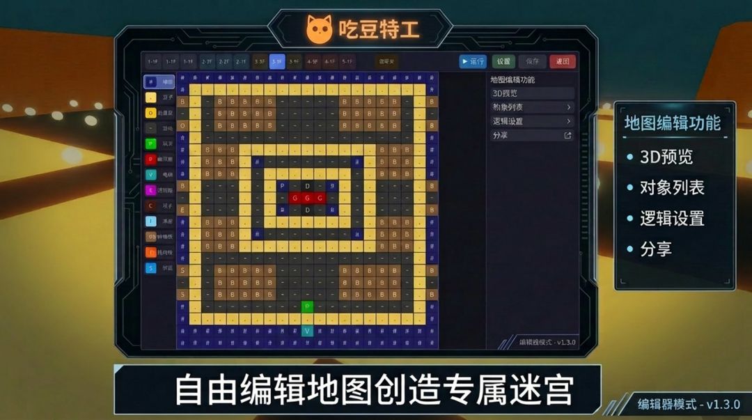 吃豆特工游戏截图