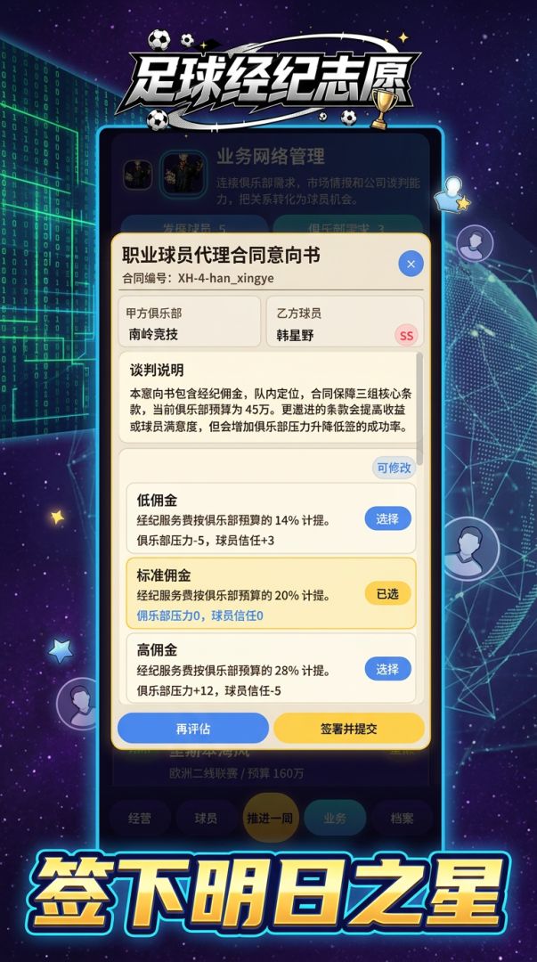 足球经纪志愿游戏截图
