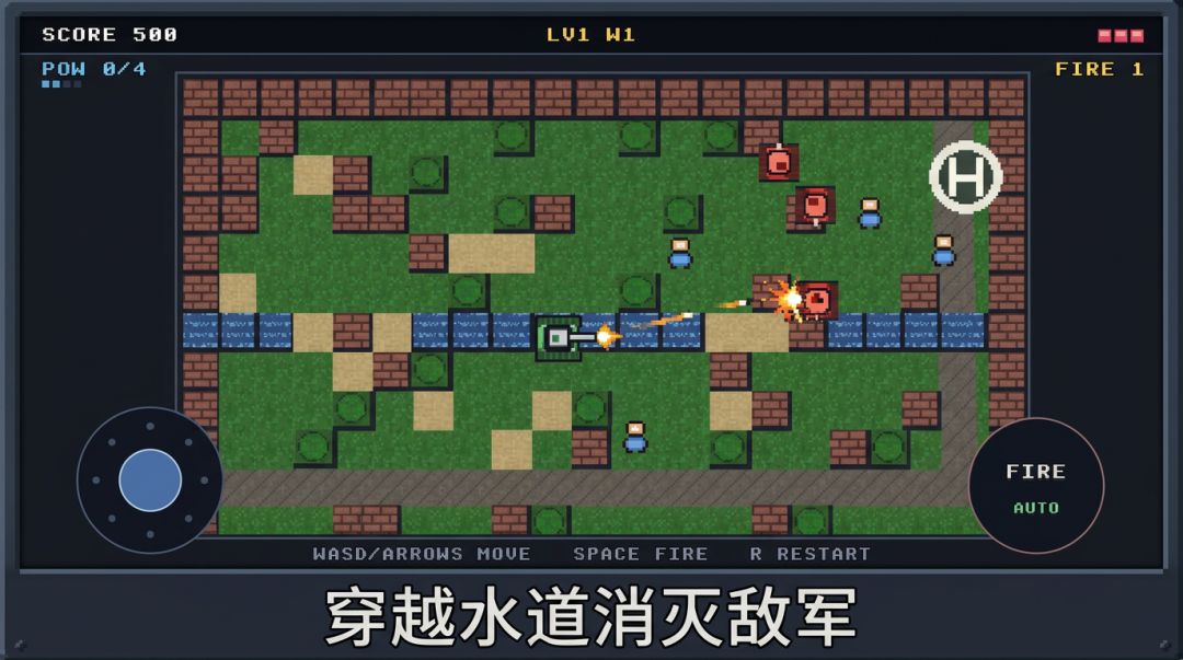 炸裂像素坦克游戏截图