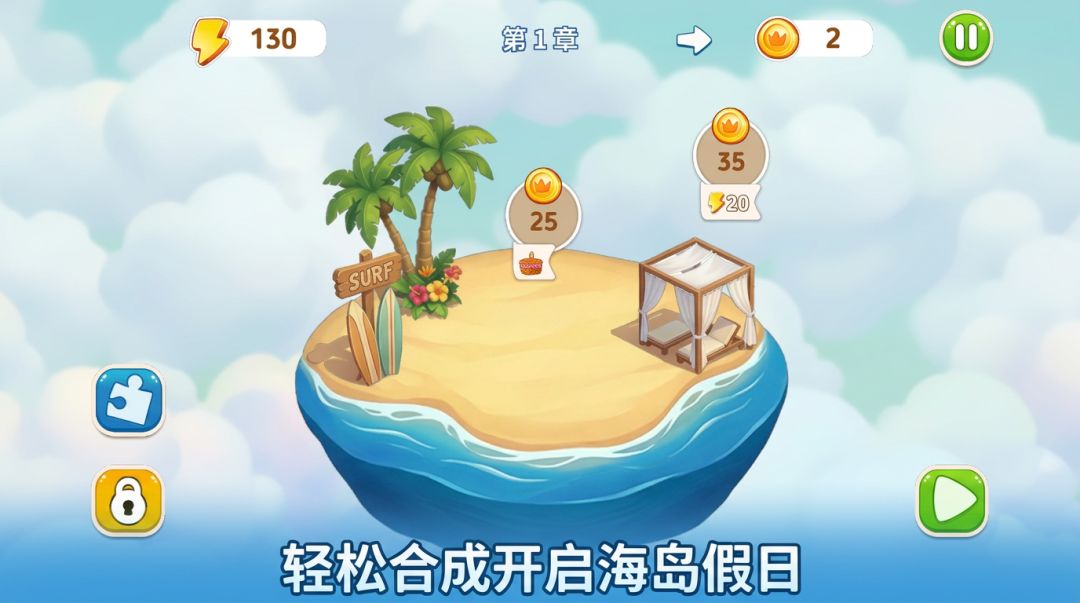 合成旅行记游戏截图