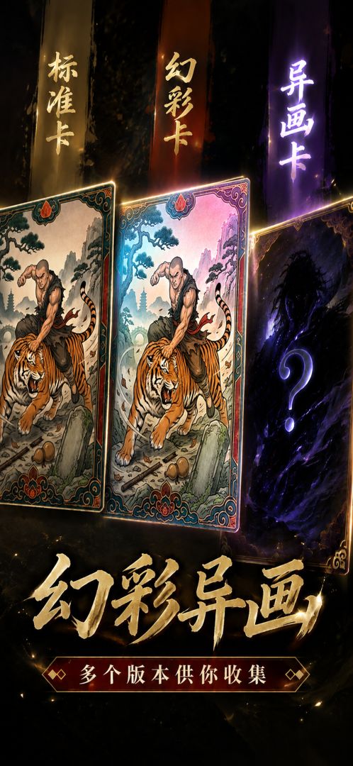 抽齐水浒卡游戏截图