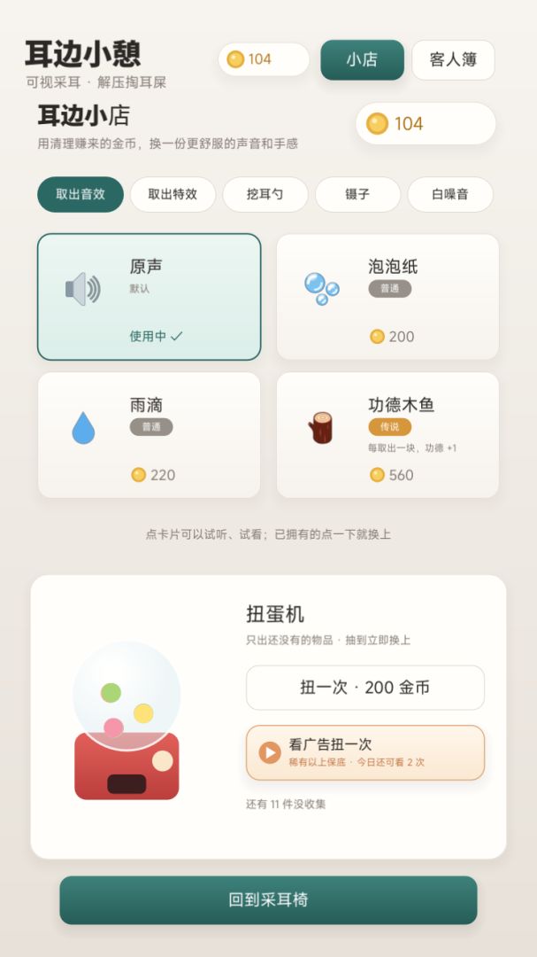 解压掏耳屎游戏截图