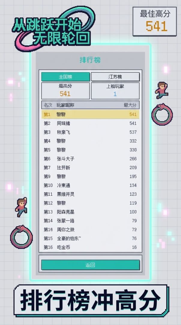 从跳跃开始无限轮回游戏截图
