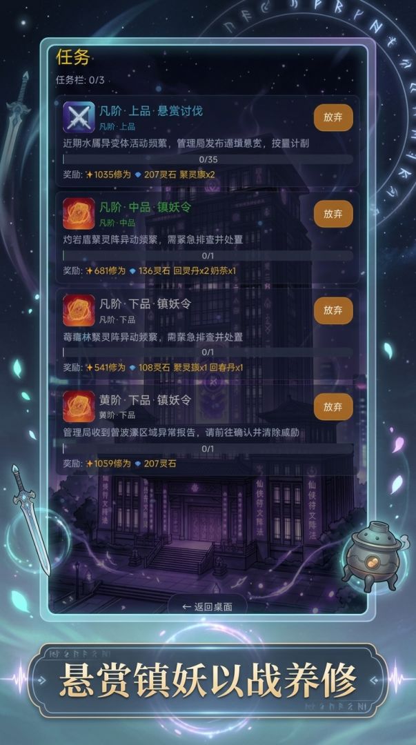 我的修仙小秘书游戏截图
