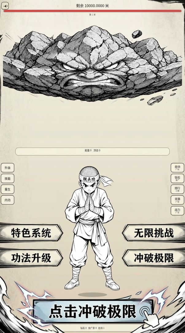 铁头功：顶破万米山游戏截图