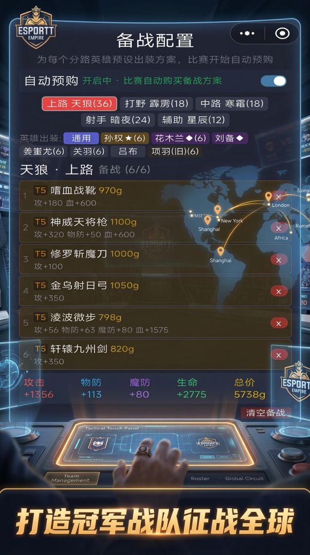 电竞帝国游戏截图